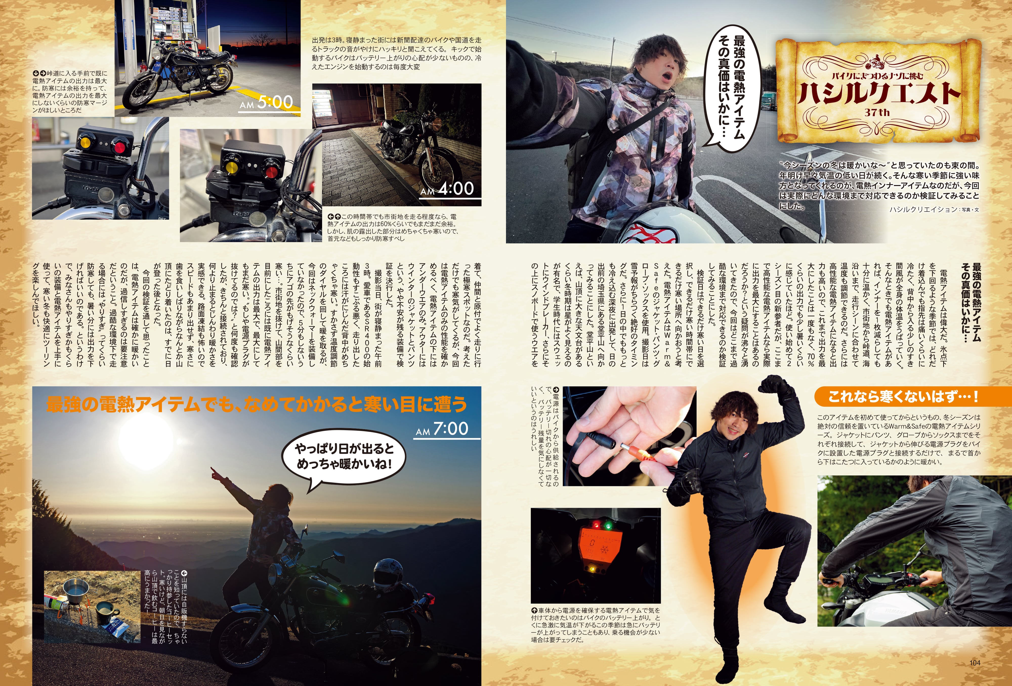 タンデムスタイル 2024年3月号 Vol.262「高めろ!燃費」(2024/1/24発売)