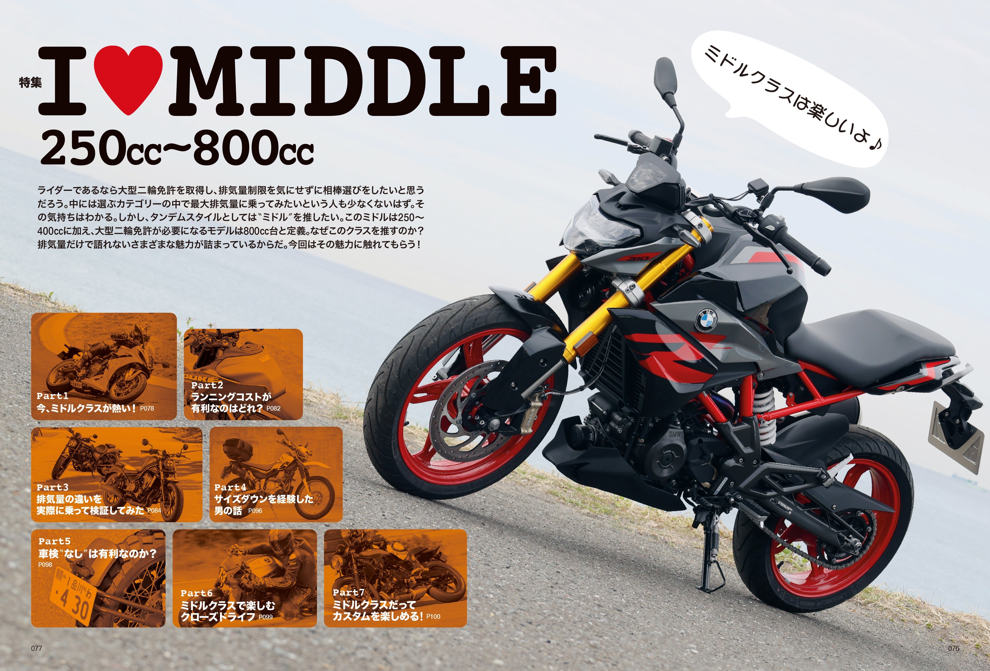 タンデムスタイル 2024年5月号 Vol.264「I❤︎ MIDDLE」(2024/3/23発売)