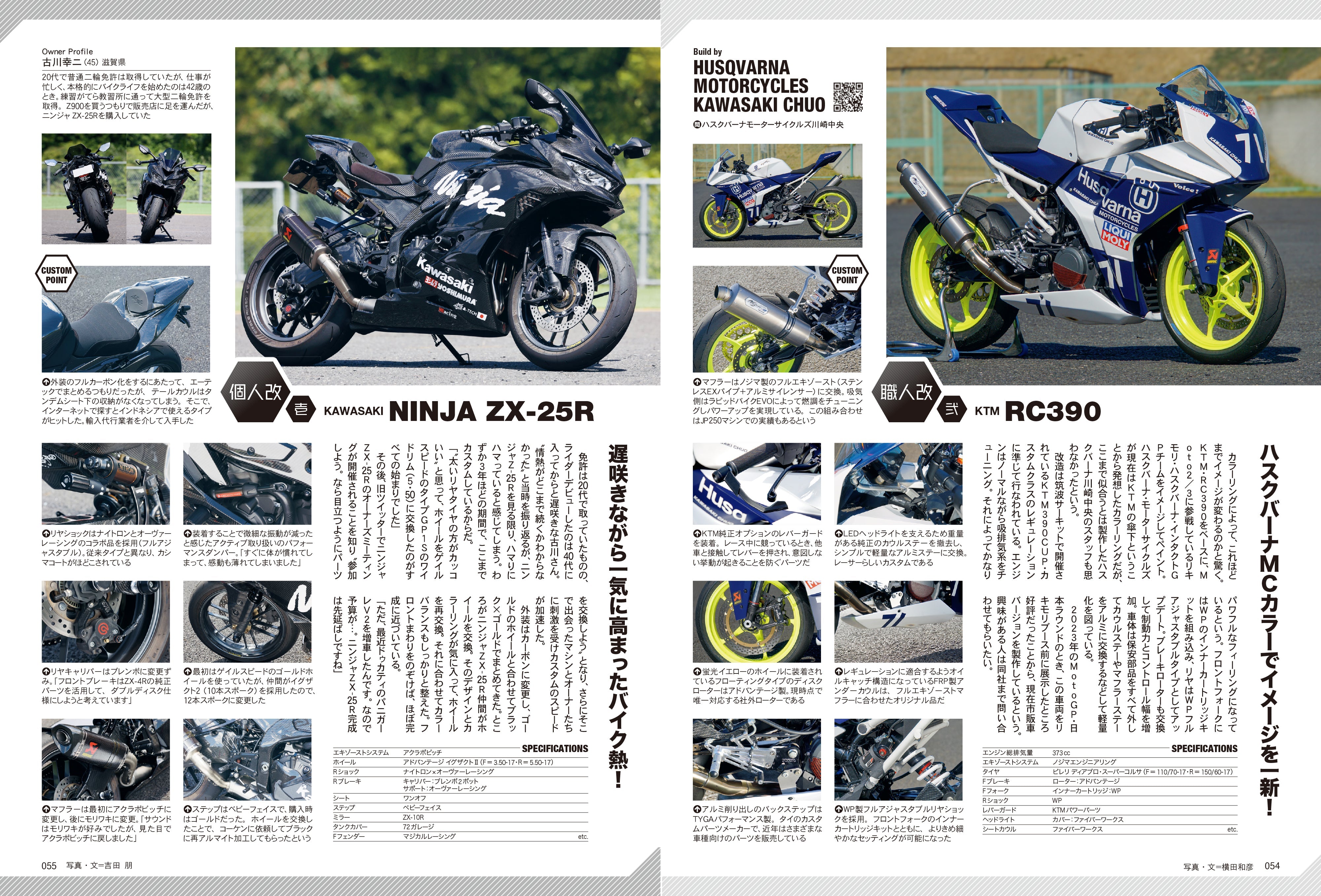タンデムスタイル 2024年5月号 Vol.264「I❤︎ MIDDLE」(2024/3/23発売)