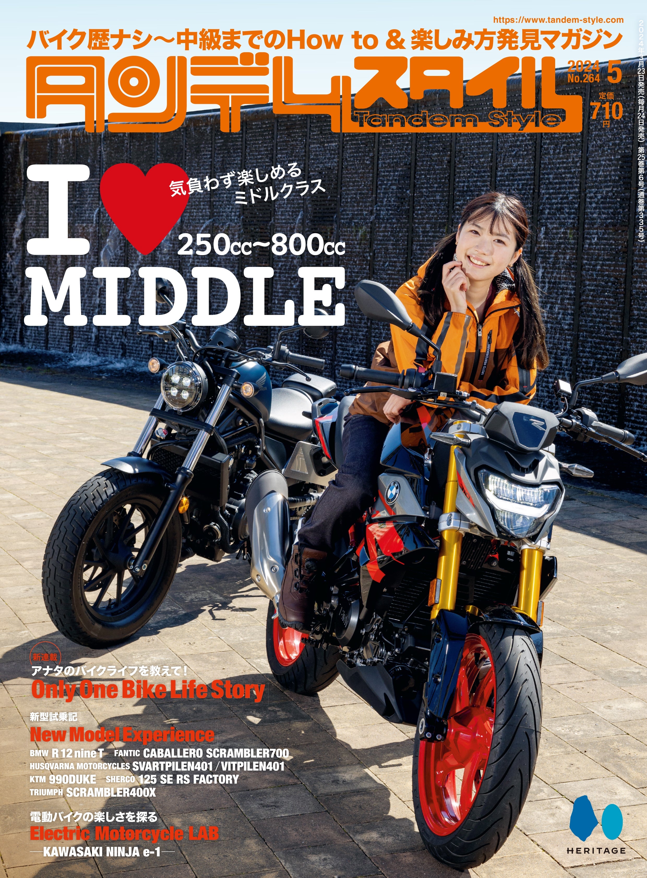 タンデムスタイル 2024年5月号 Vol.264「I❤︎ MIDDLE」(2024/3/23発売)