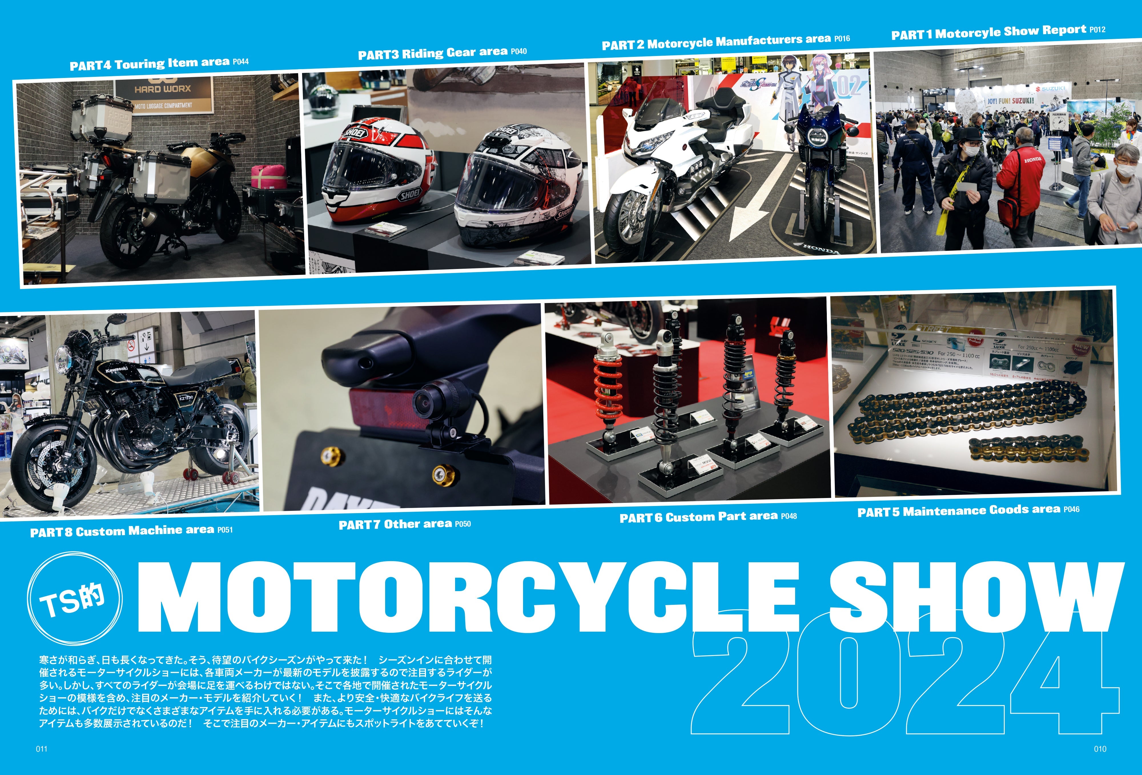 タンデムスタイル 2024年6月号 Vol.265「Motor cycle Show 2024」(2024/4/24発売)