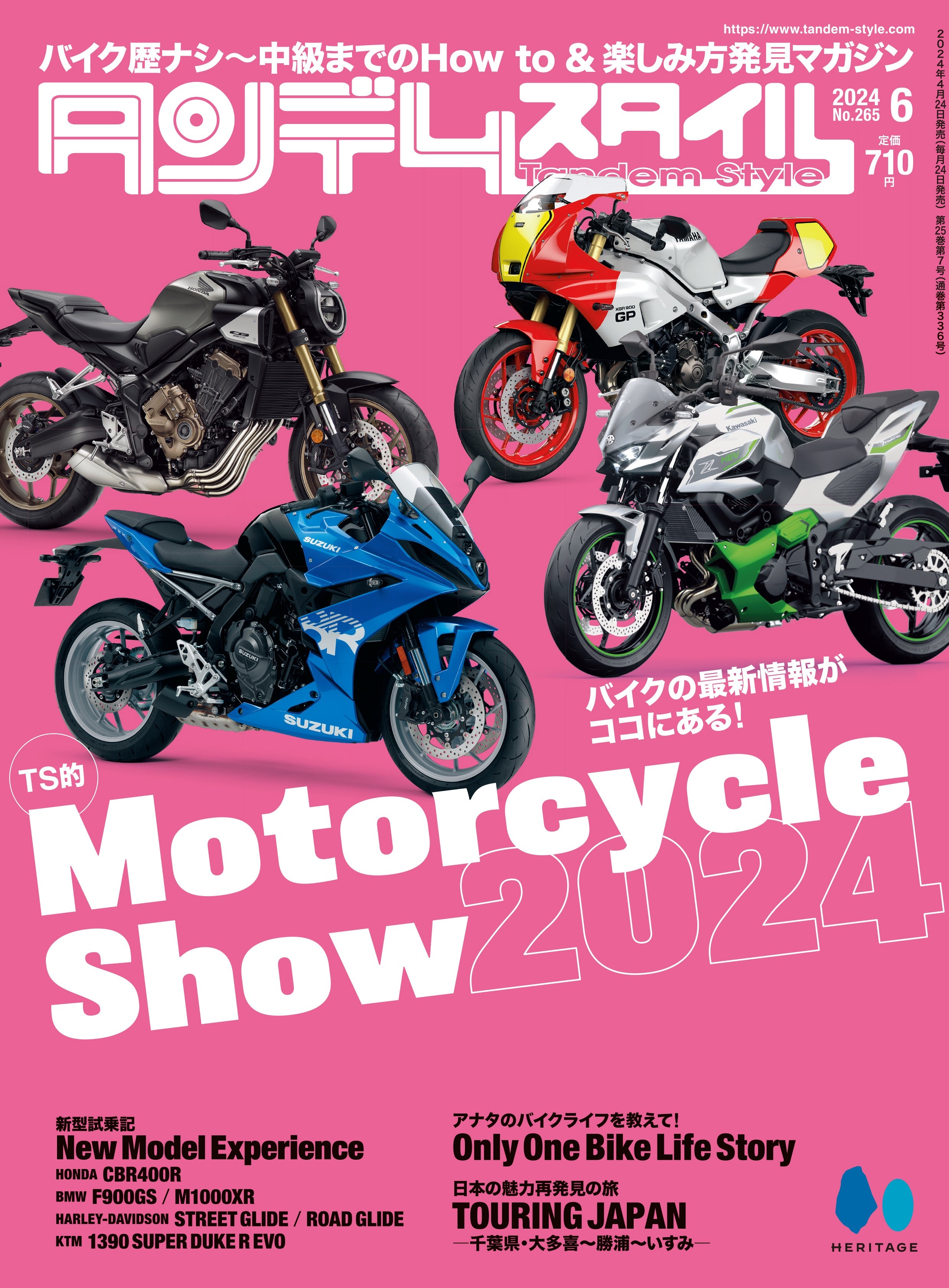 タンデムスタイル 2024年6月号 Vol.265「Motor cycle Show 2024」(2024/4/24発売)