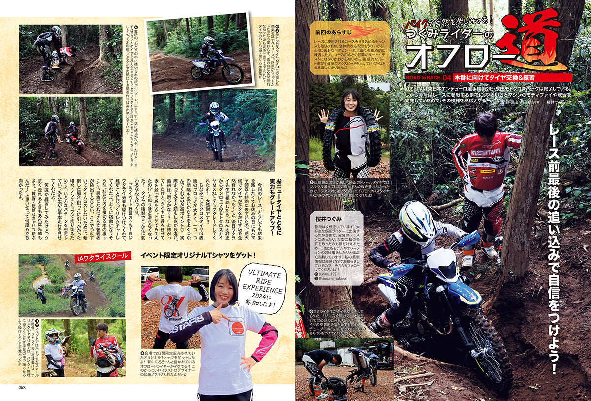 タンデムスタイル 2024年8月号 Vol.267「酷暑を乗り切れ!夏の快走術」(2024/6/24発売)