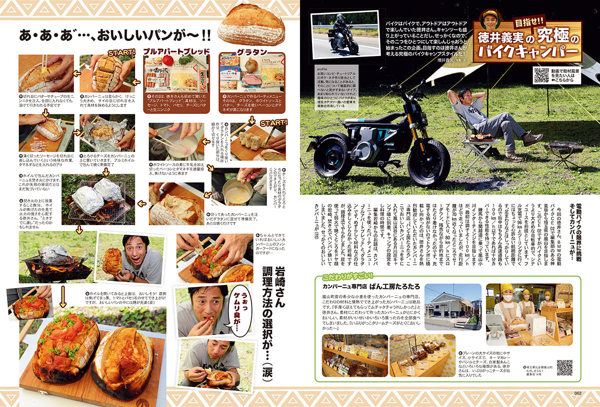 タンデムスタイル 2024年8月号 Vol.267「酷暑を乗り切れ!夏の快走術」(2024/6/24発売)