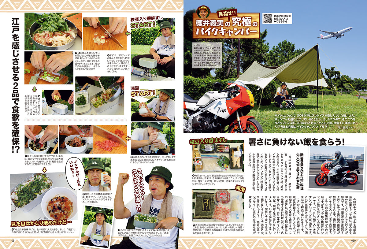 タンデムスタイル 2024年10月号 Vol.268「楽しいロングツーリングの作り方」(2024/8/22発売)
