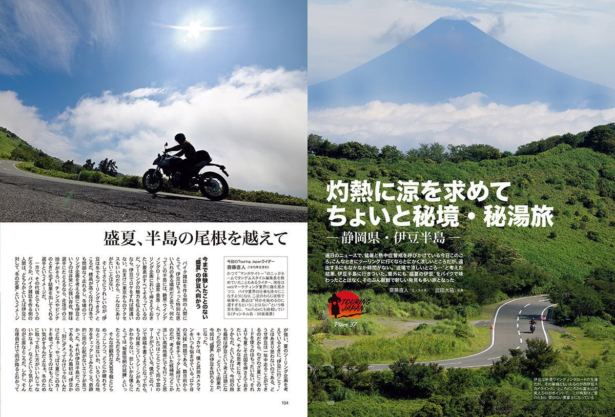 タンデムスタイル 2024年10月号 Vol.268「楽しいロングツーリングの作り方」(2024/8/22発売)