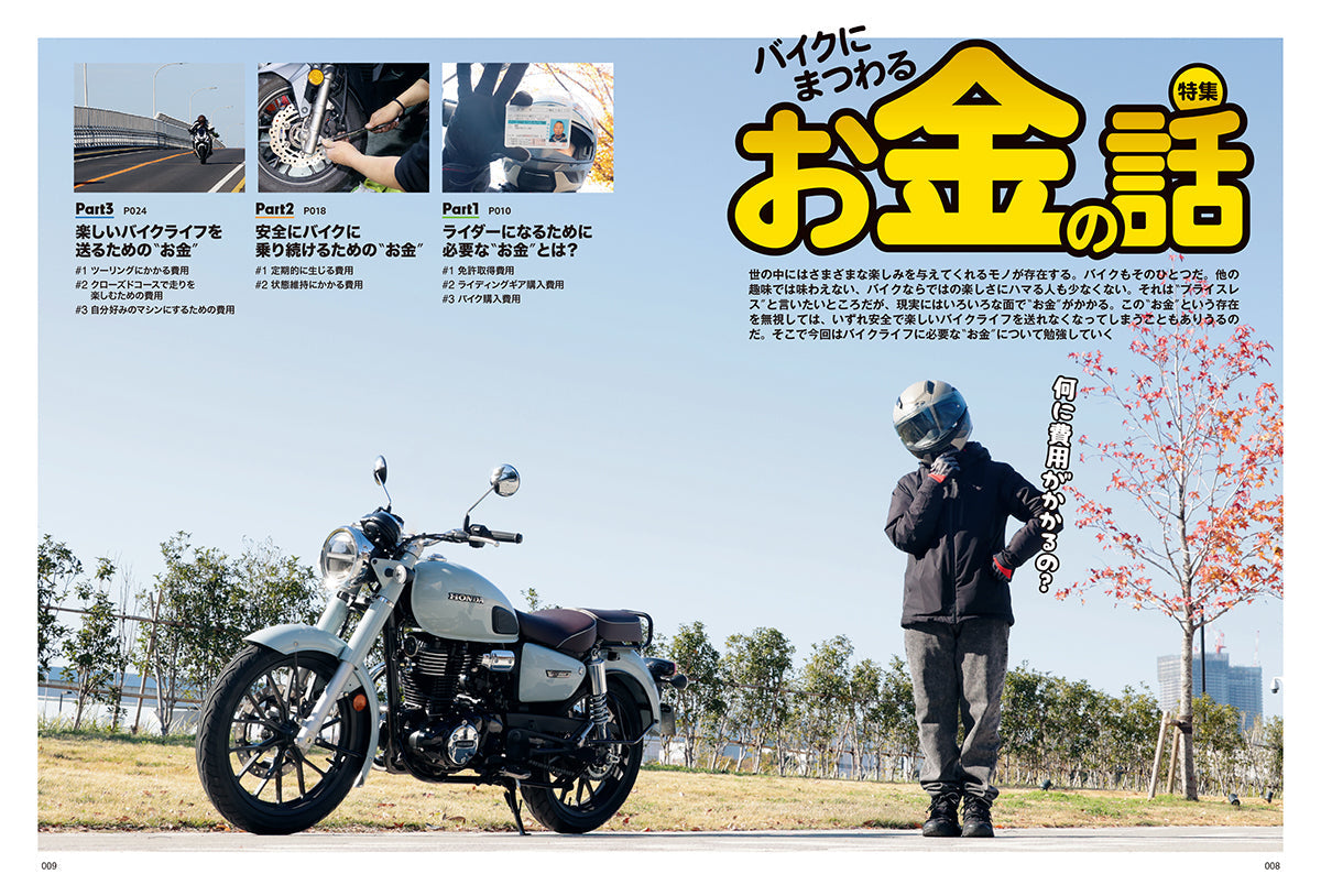 タンデムスタイル 2025年2月号 Vol.270「バイクにまつわるお金の話」(2024/12/23発売)