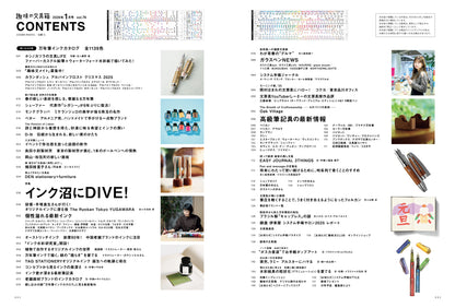 【購入特典あり】趣味の文具箱 vol.76  2026年1月号「インク沼にDIVE！」（2025/12/11発売）