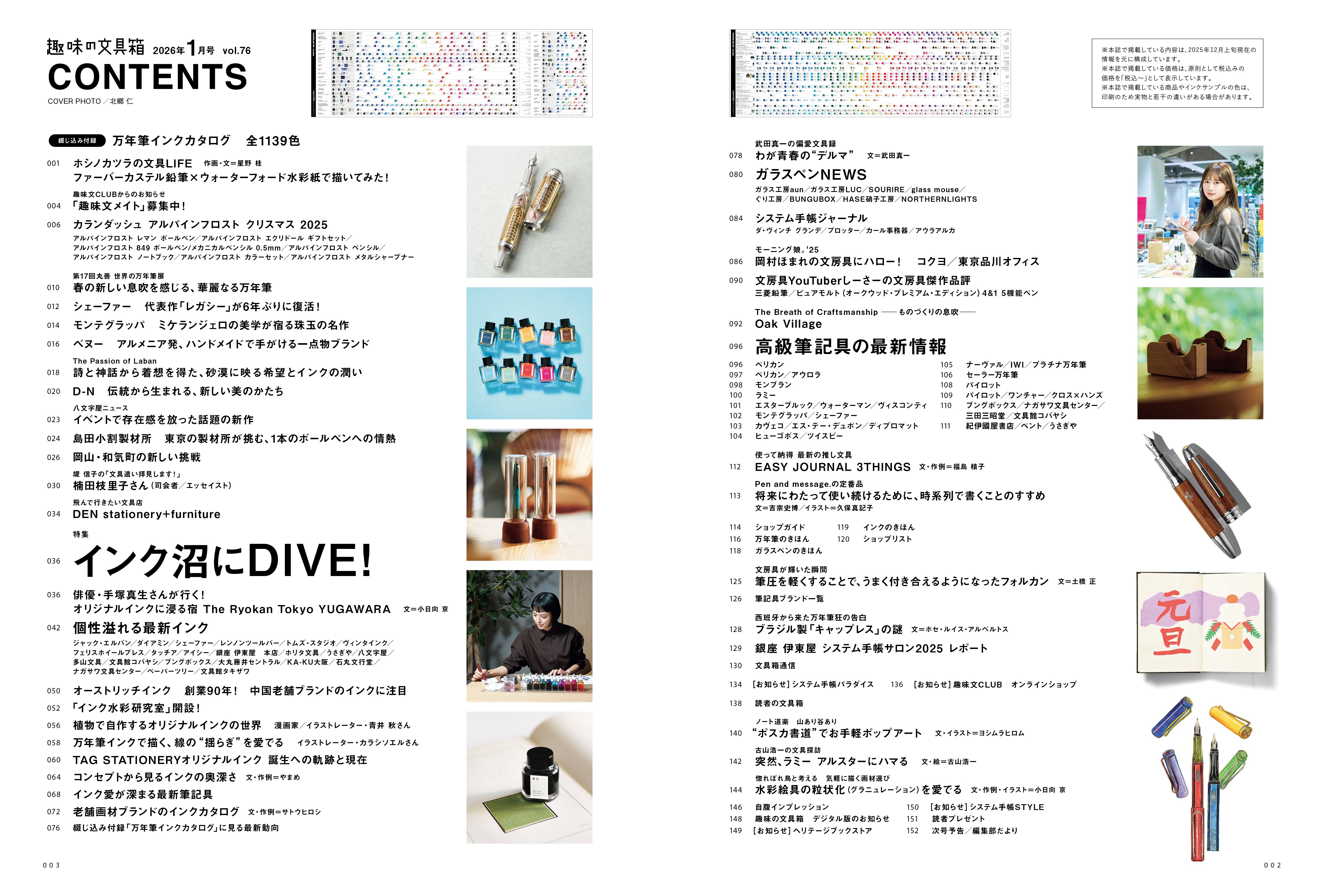 【購入特典あり】趣味の文具箱 vol.76  2026年1月号「インク沼にDIVE！」（2025/12/11発売）