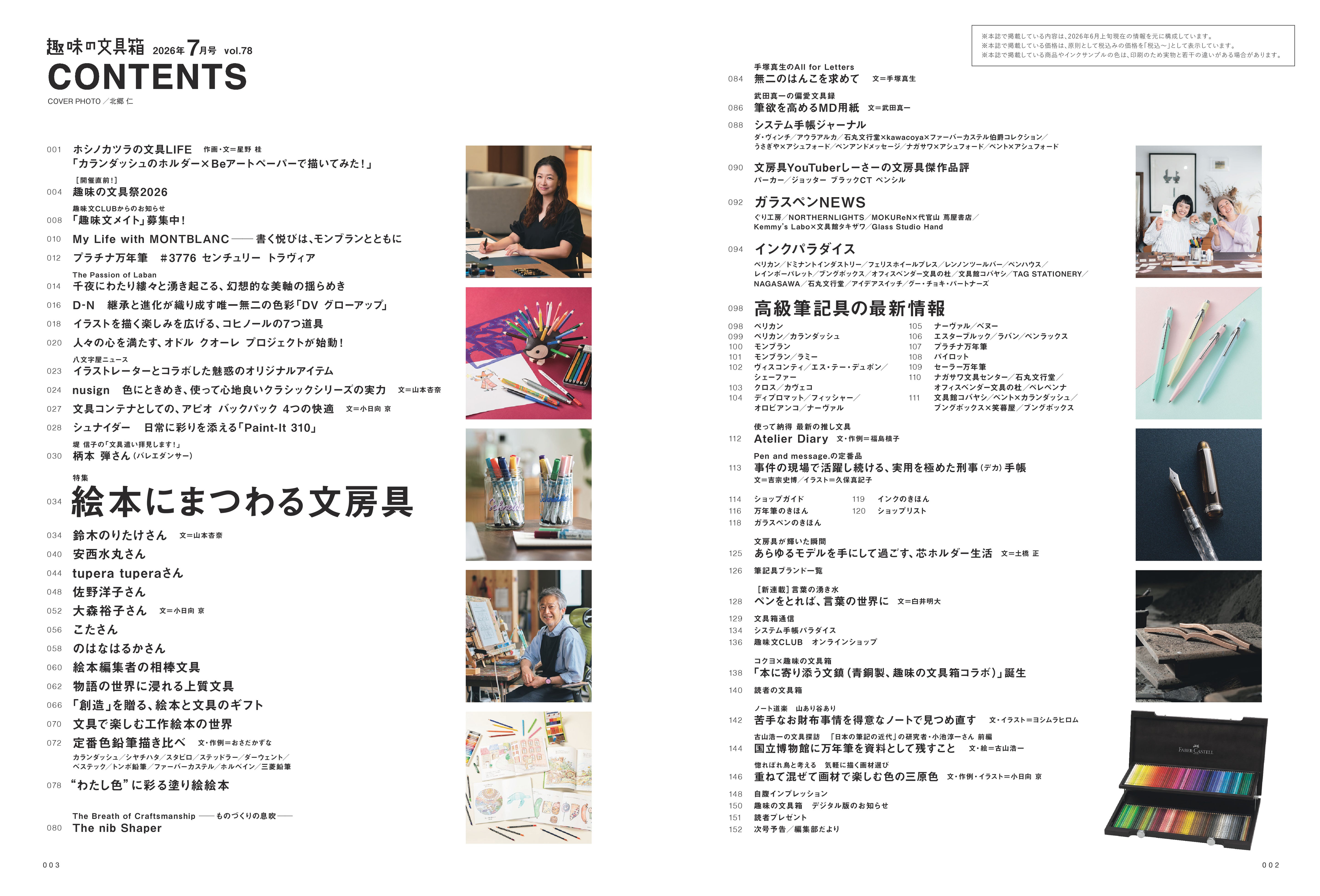 【先着300名様特典】趣味の文具箱 vol.78  2026年7月号「絵本にまつわる文房具」（2026/6/11発売）