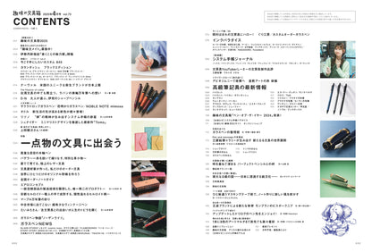 【先着200名様特典】趣味の文具箱2025年4月号 vol.73「一点物の文具に出会う」（2025/3/13発売）
