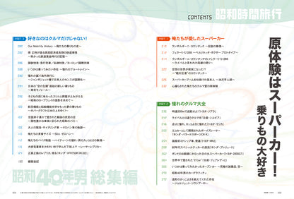 【電子版のみ商品】昭和40年男総集編『昭和時間旅行 Vol.7』（2026/6/11発売）
