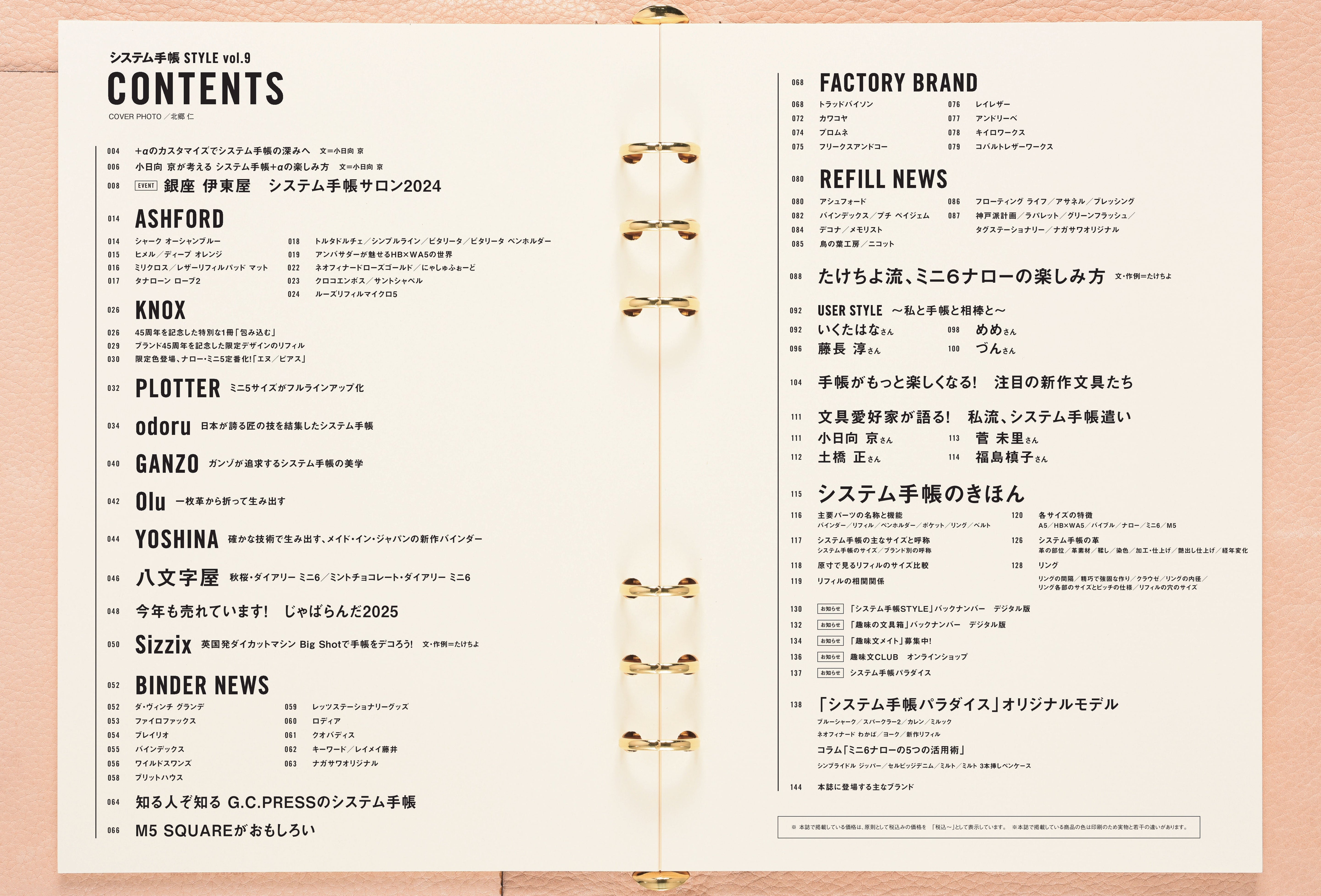【先着300名様限定特典！】システム手帳STYLE vol.9（2024/9/30発売）