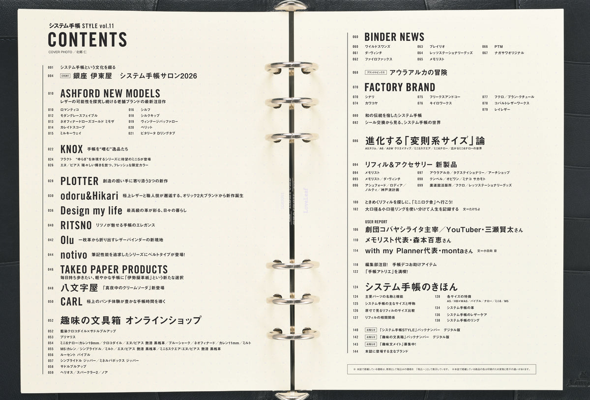 【先着300名様限定特典！】システム手帳STYLE   vol.11（2026/9/30発売）
