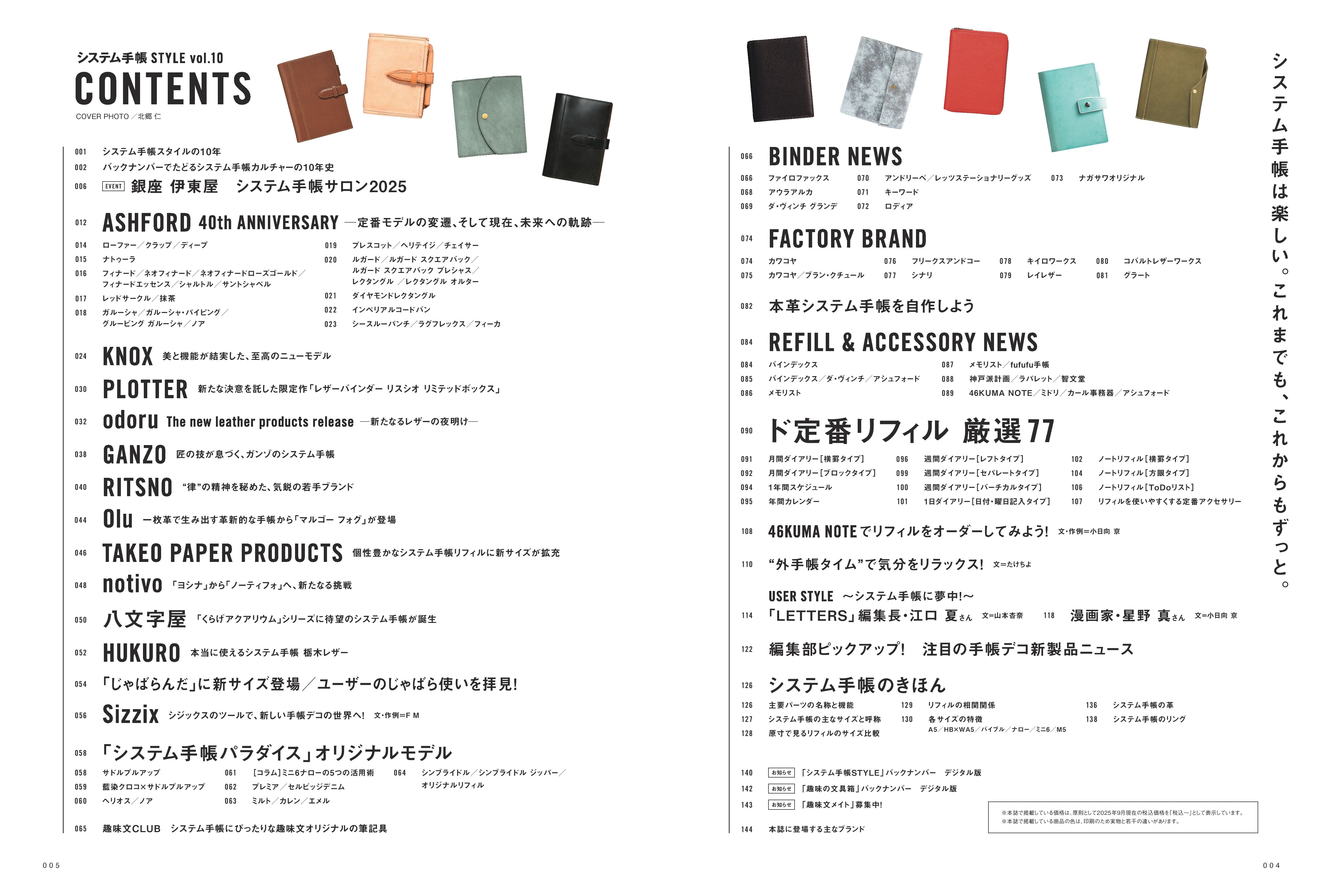 【先着300名様限定特典！】システム手帳STYLE vol.10（2025/9/30発売）