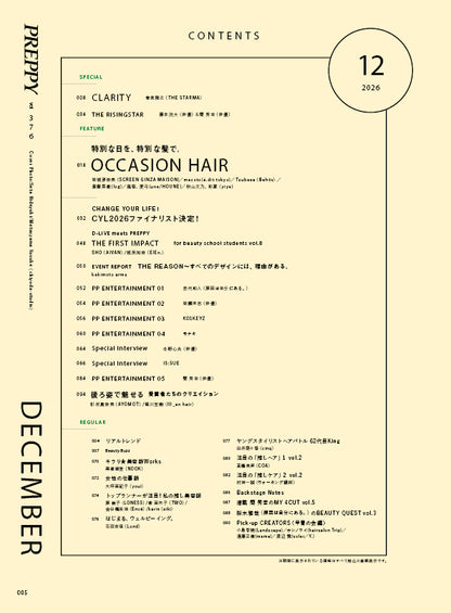 PREPPY 2026年12月号 NO.376【美容師表紙版】（2026/10/30発売）