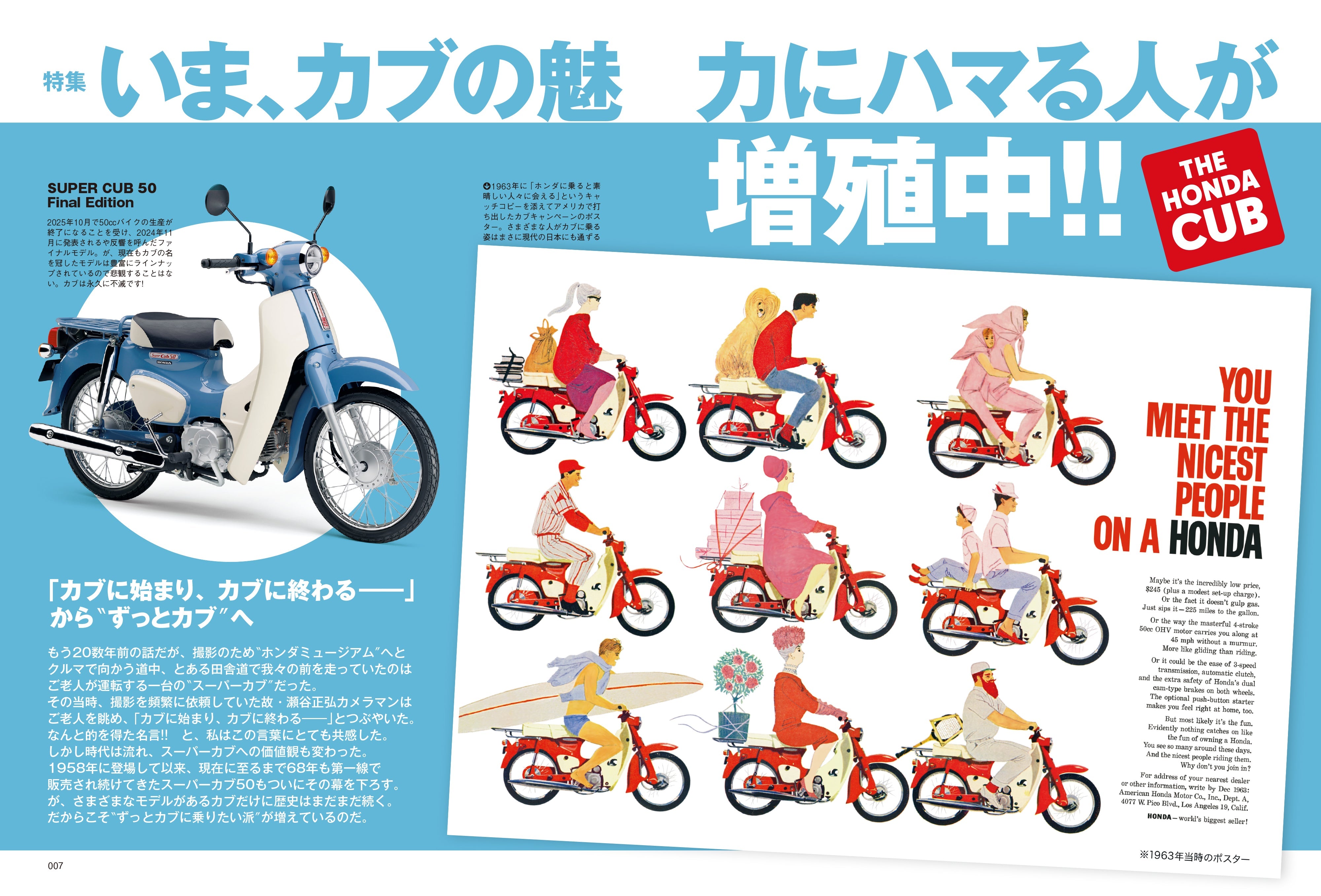 タンデムスタイル 2025年12月号 Vol.275「いま、カブの魅力にハマる人が増殖中!!」（2025/10/23発売）