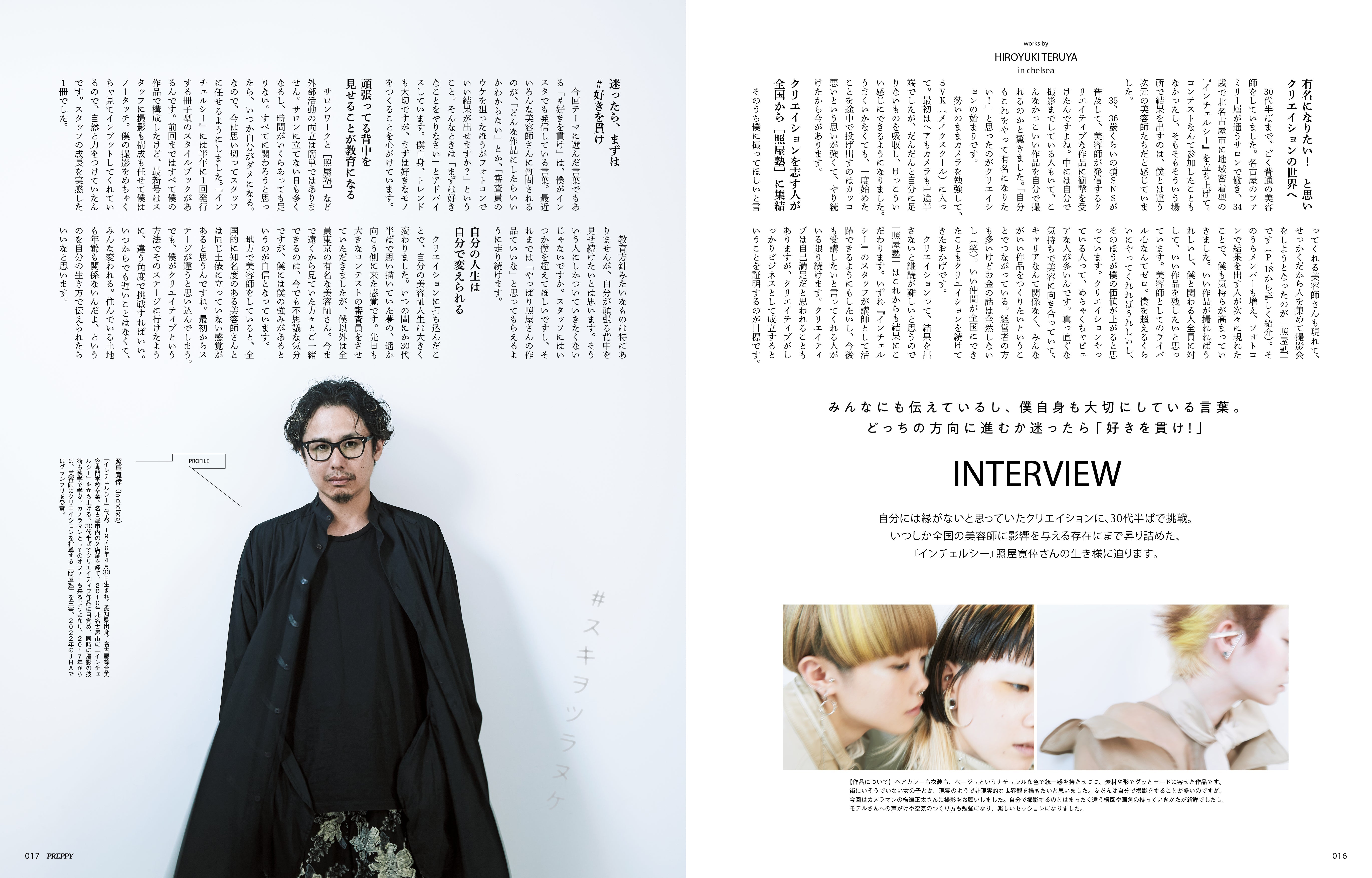 PREPPY 2023年9月号（2023/8/1発売）