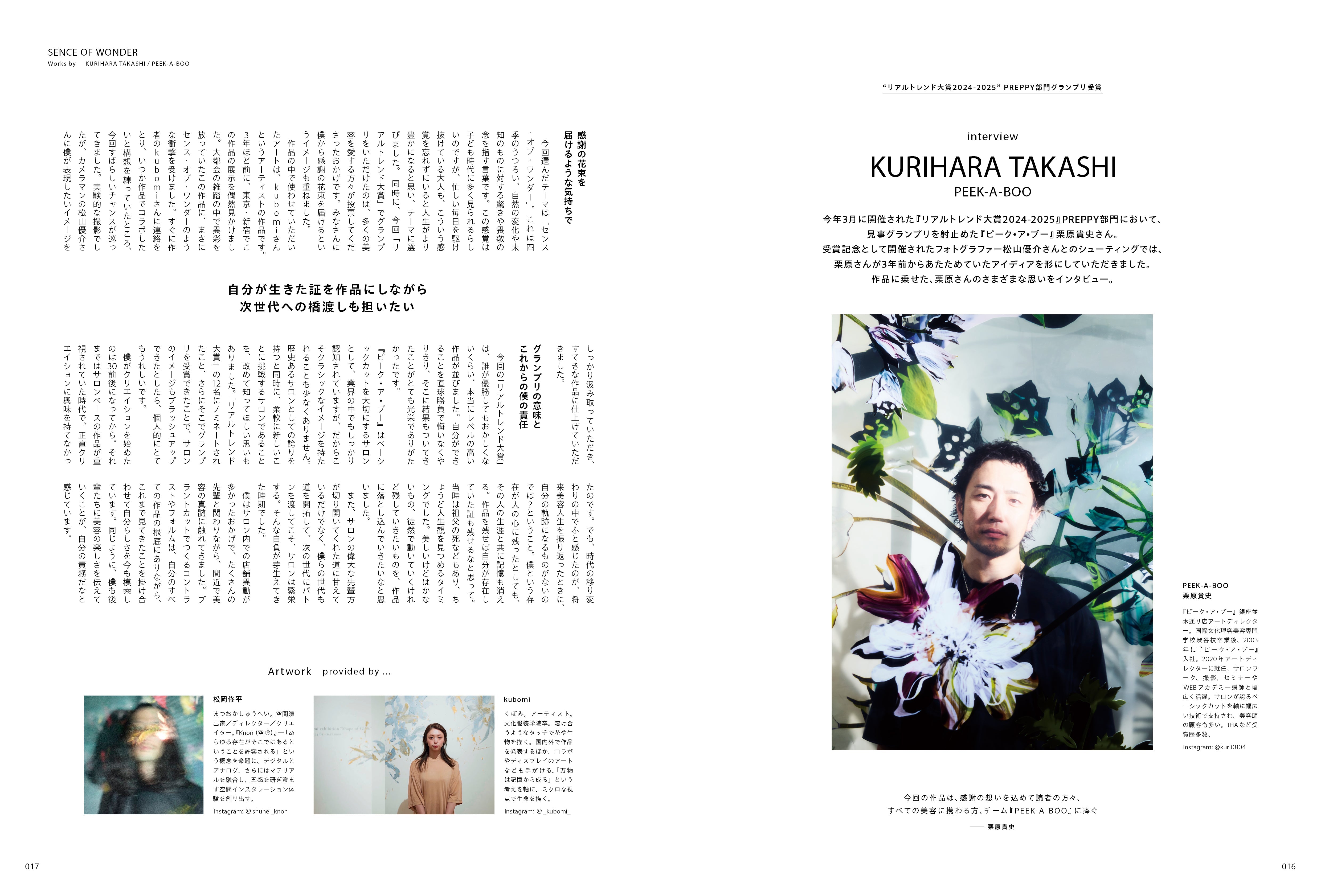 PREPPY 2025年7月号 NO.359【Cover & Special Issue 『ピーク・ア・ブー』 栗原貴史】（2025/5/30発売）