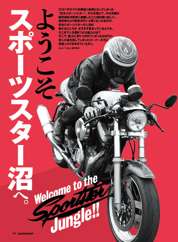 CLUB HARLEY 2024年5月号【表紙：川田将雅（JRAジョッキー）】「ようこそ スポーツスター沼へ。」(2024/4/12発売)