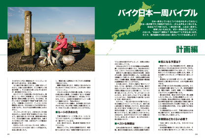【電子版のみ商品】MOTORCYCLE LIFE ARCHIVE Vol.3『これだけあれば怖くない！　バイクで日本一周丸わかり』（2026/9/25発売）