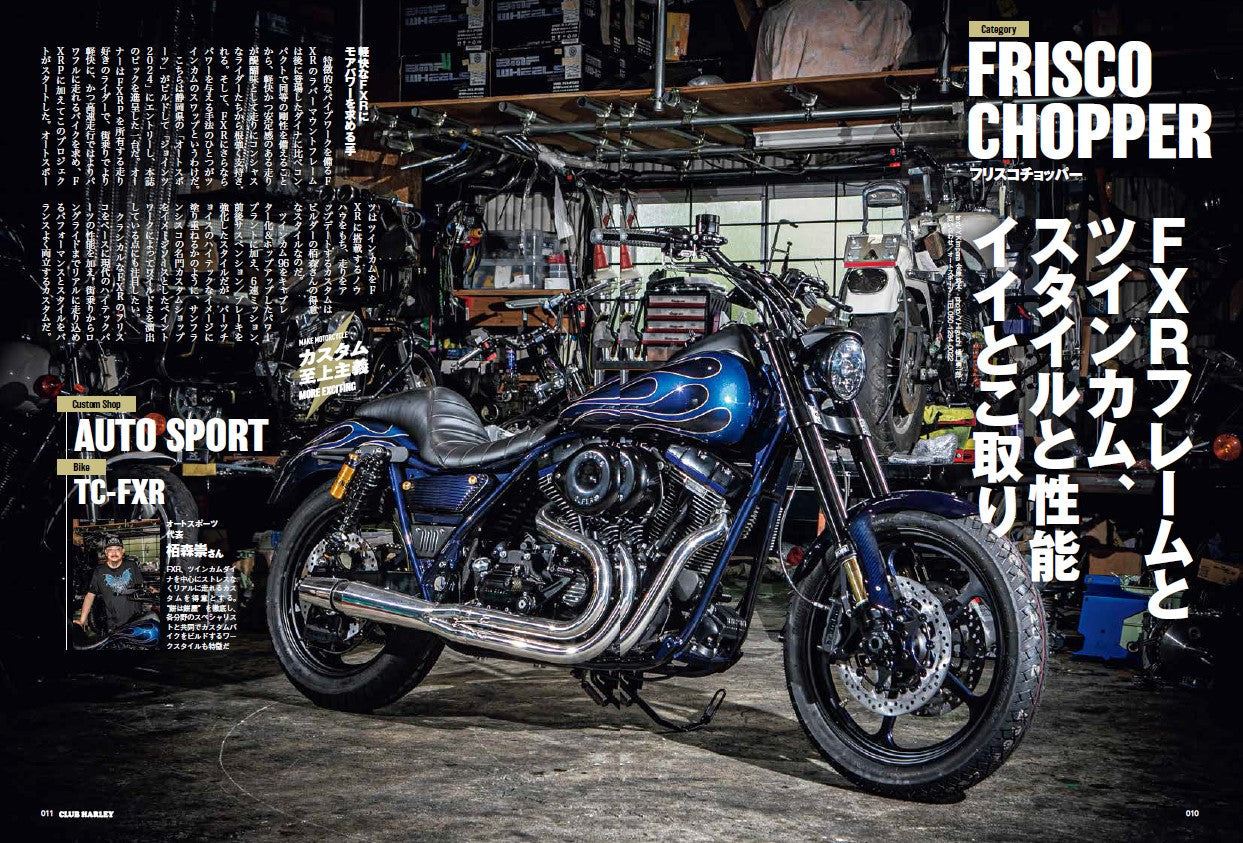 CLUB HARLEY 2024年7月号「MAKE H-D MORE EXCITING カスタム至上主義」(2024/6/14発売)