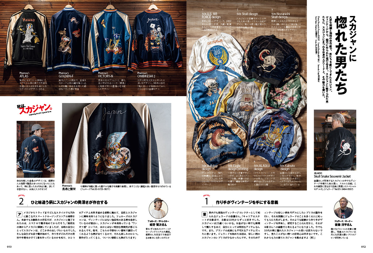 Lightning 2026年11月号 Vol.391「秋は、スカジャン。」（2026/9/30発売）