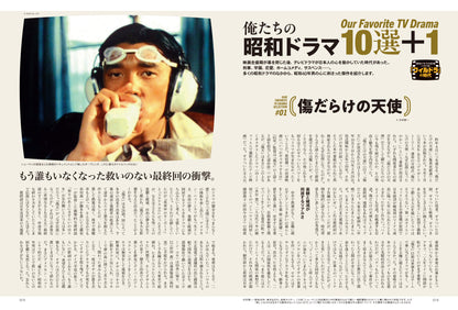 昭和40年男 2025年12月号 Vol.94「俺たちの昭和ドラマ 70年代編 〜フィルドラの時代〜」（2025/11/11発売）