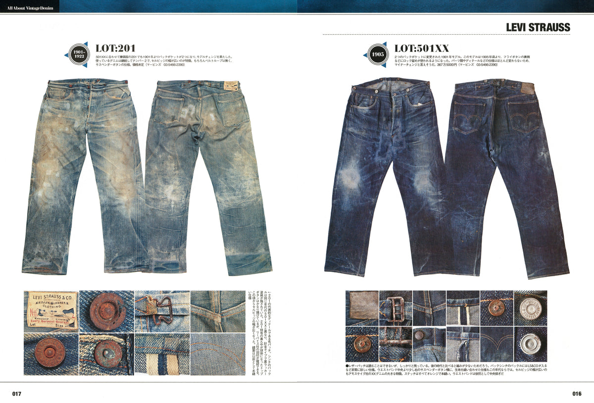 【復刻版】Lightning Archives All About Vintage Denim ヴィンテージデニム大全
