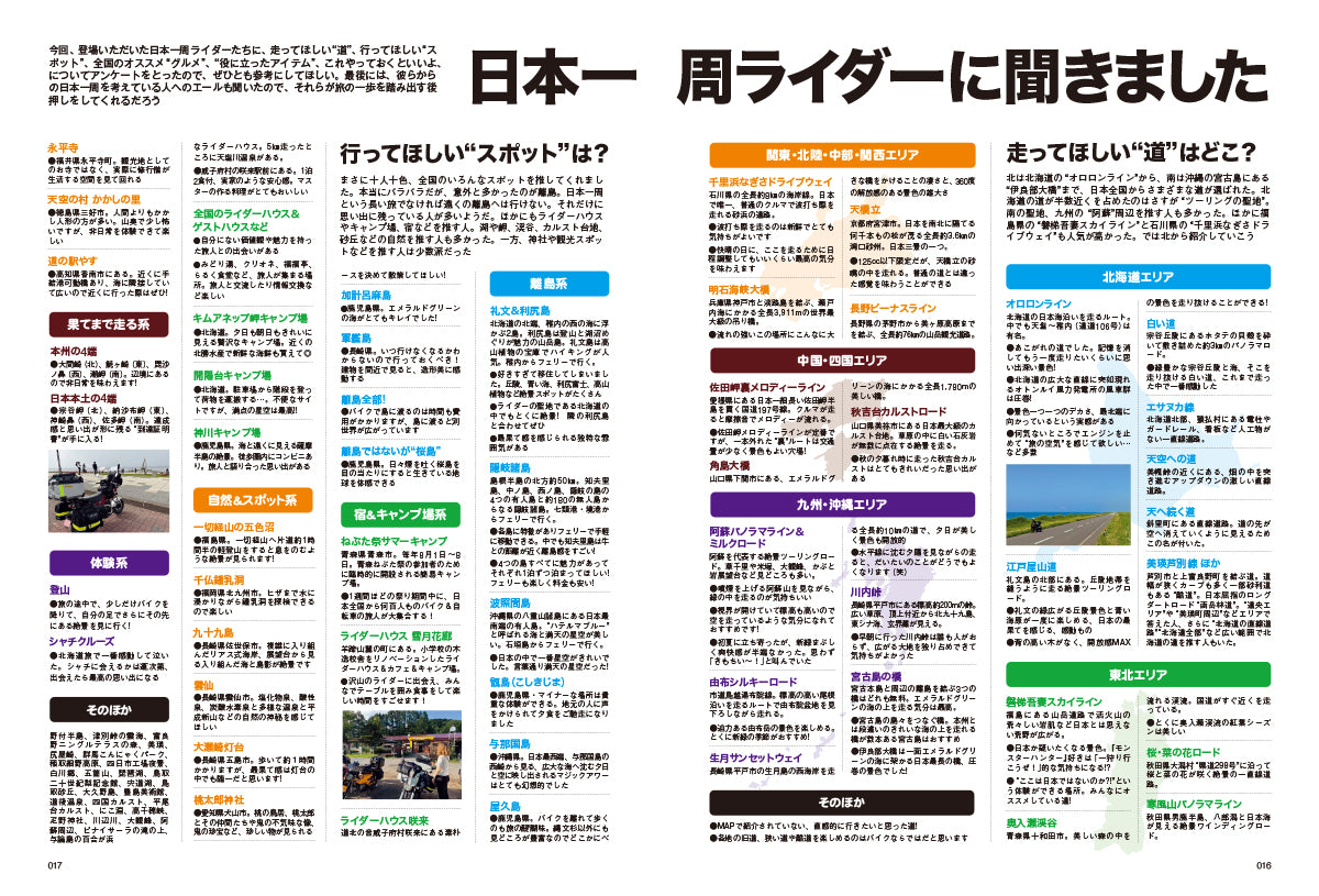 【電子版のみ商品】MOTORCYCLE LIFE ARCHIVE Vol.3『これだけあれば怖くない！　バイクで日本一周丸わかり』（2026/9/25発売）