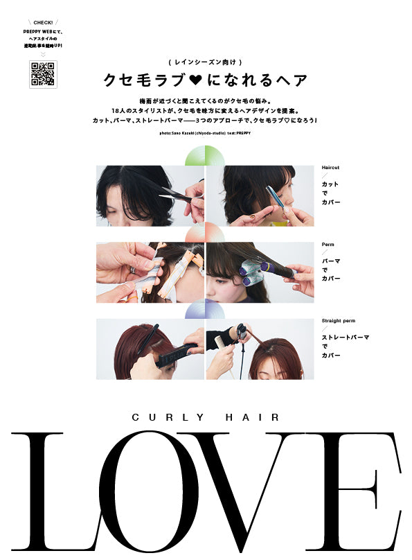 PREPPY 2026年6月号 NO.370【美容師 表紙版】（2026/5/1発売）