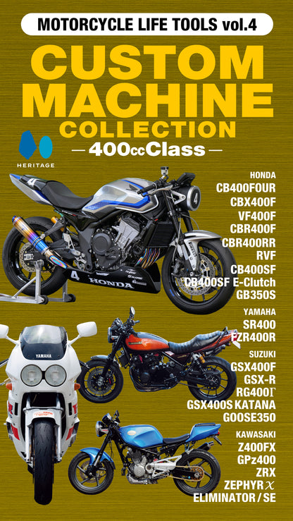 【電子版のみ商品】MOTORCYCLE LIFE TOOLS Vol.4『CUSTOM MACHINE COLLECTIONー400㏄ Classー』（2026/10/25発売）
