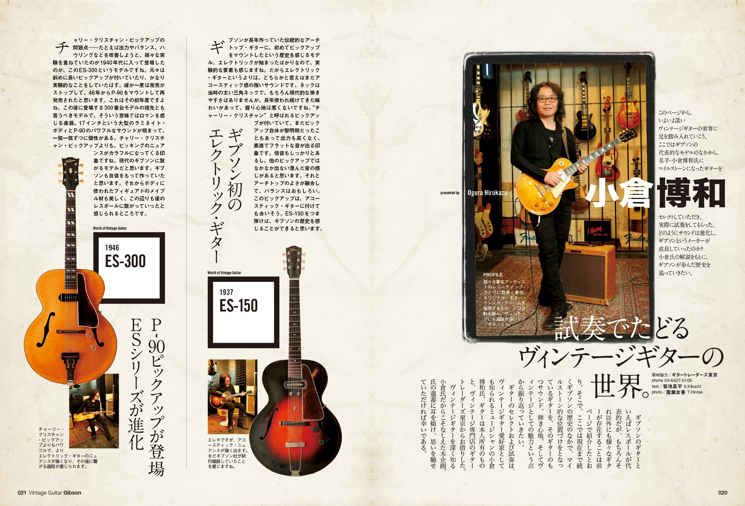 Vintage Guitars Gibson Guitar Catalog