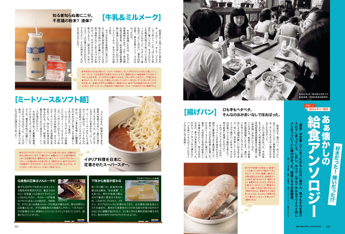 【電子版のみ商品】昭和40年男総集編『昭和時間旅行 Vol.9『～おなかも心も満たしてくれた食文化を巡る～』（2026/10/11発売）