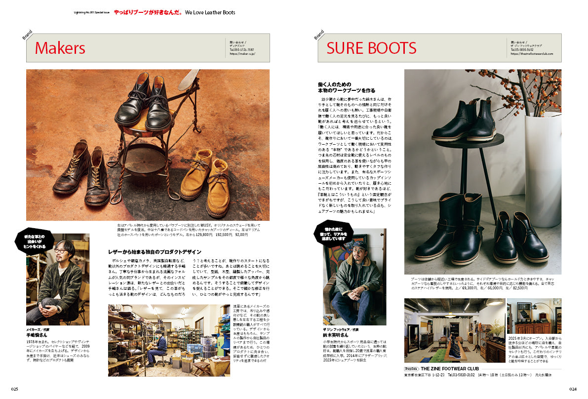 Lightning 2026年1月号 Vol.381「やっぱりブーツが好きなんだ。」（2025/11/29発売）