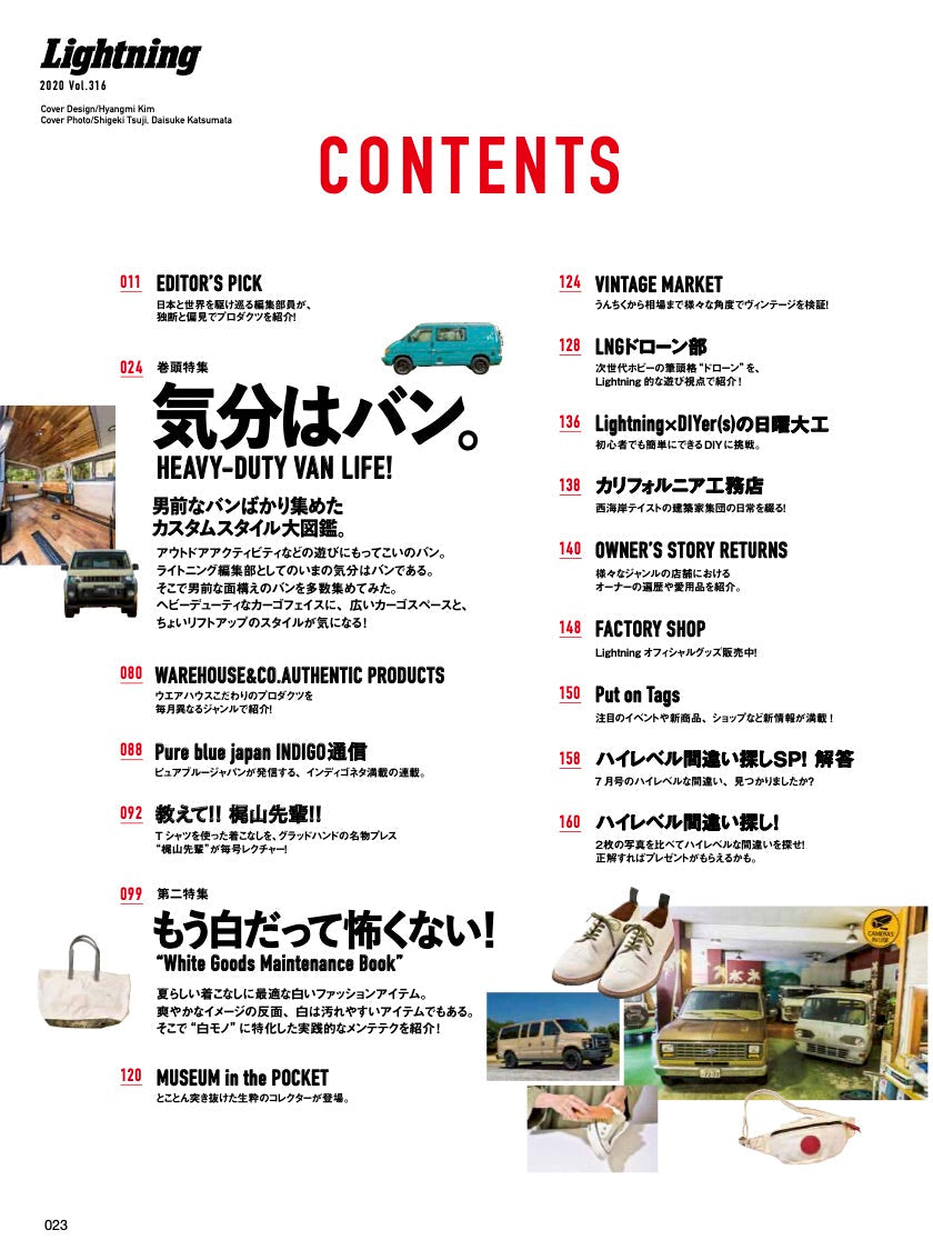 Lightning 2020年8月号 Vol.316「気分はバン。」（2020/6/30発売）｜メンズファッション誌「Lightning」公式オンラインストア