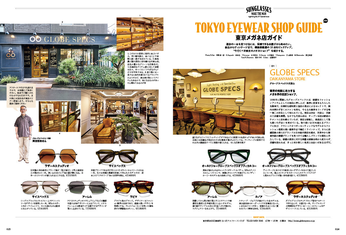 Lightning 2025年9月号 Vol.377「この夏イチオシのサングラス。」（2025/7/30発売）