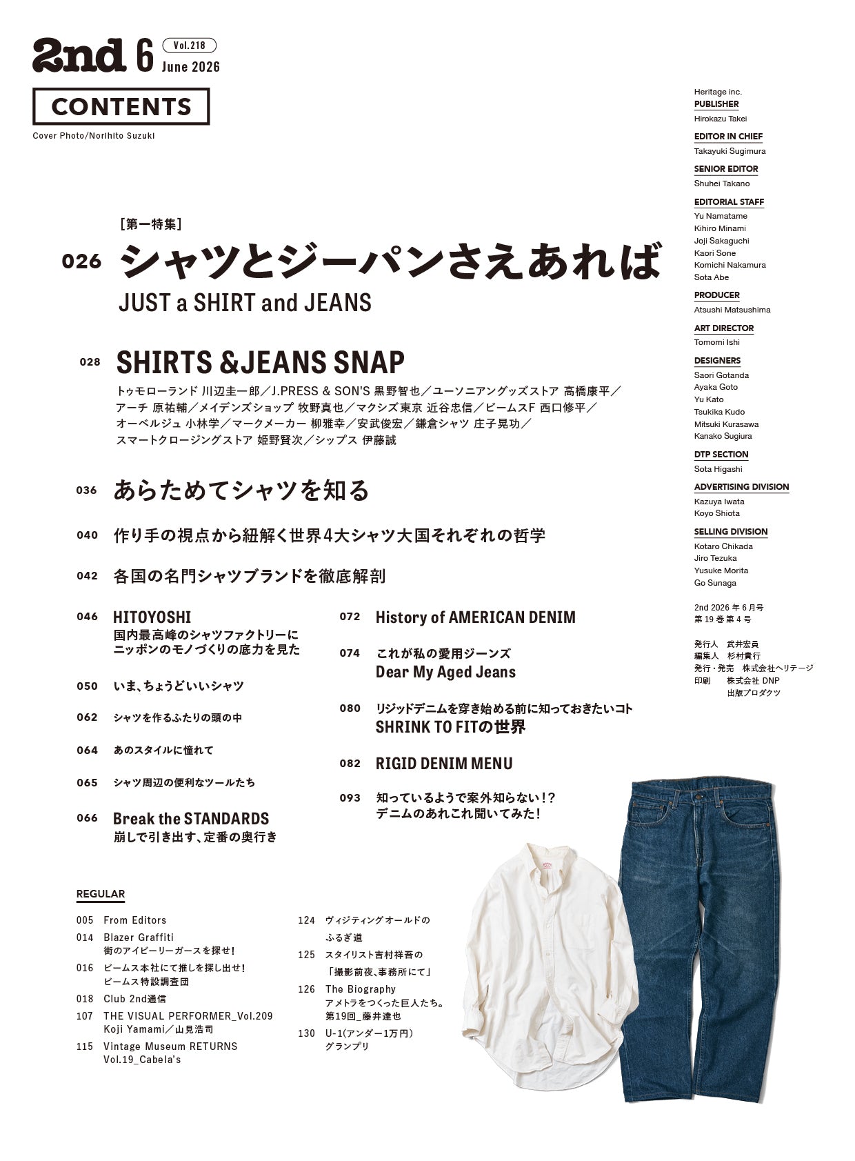 2nd 2026年6月号 Vol.218「シャツとジーパンさえあれば」（2026/4/16発売）