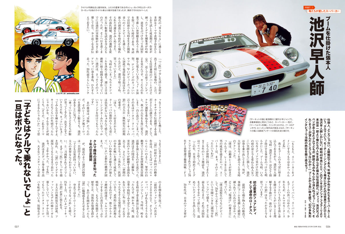 【電子版のみ商品】昭和40年男総集編『昭和時間旅行 Vol.7』（2026/6/11発売）