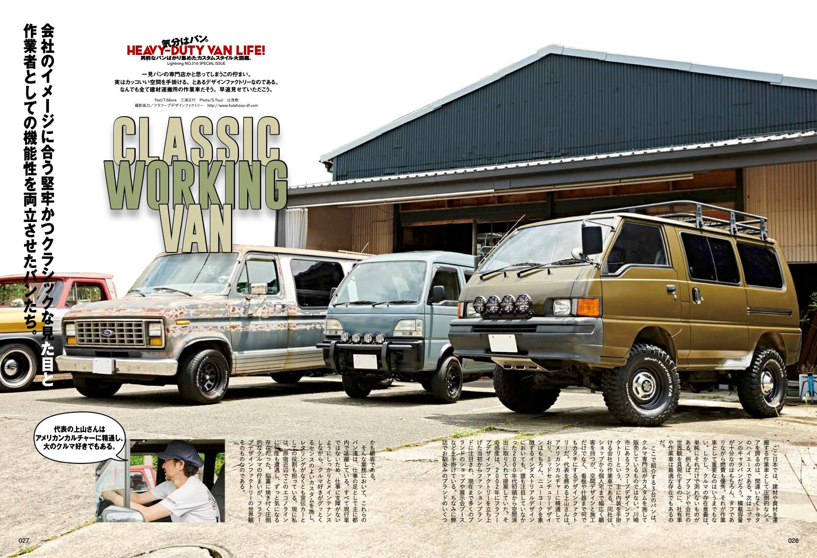 Lightning 2020年8月号 Vol.316「気分はバン。」（2020/6/30発売）｜メンズファッション誌「Lightning」公式オンラインストア