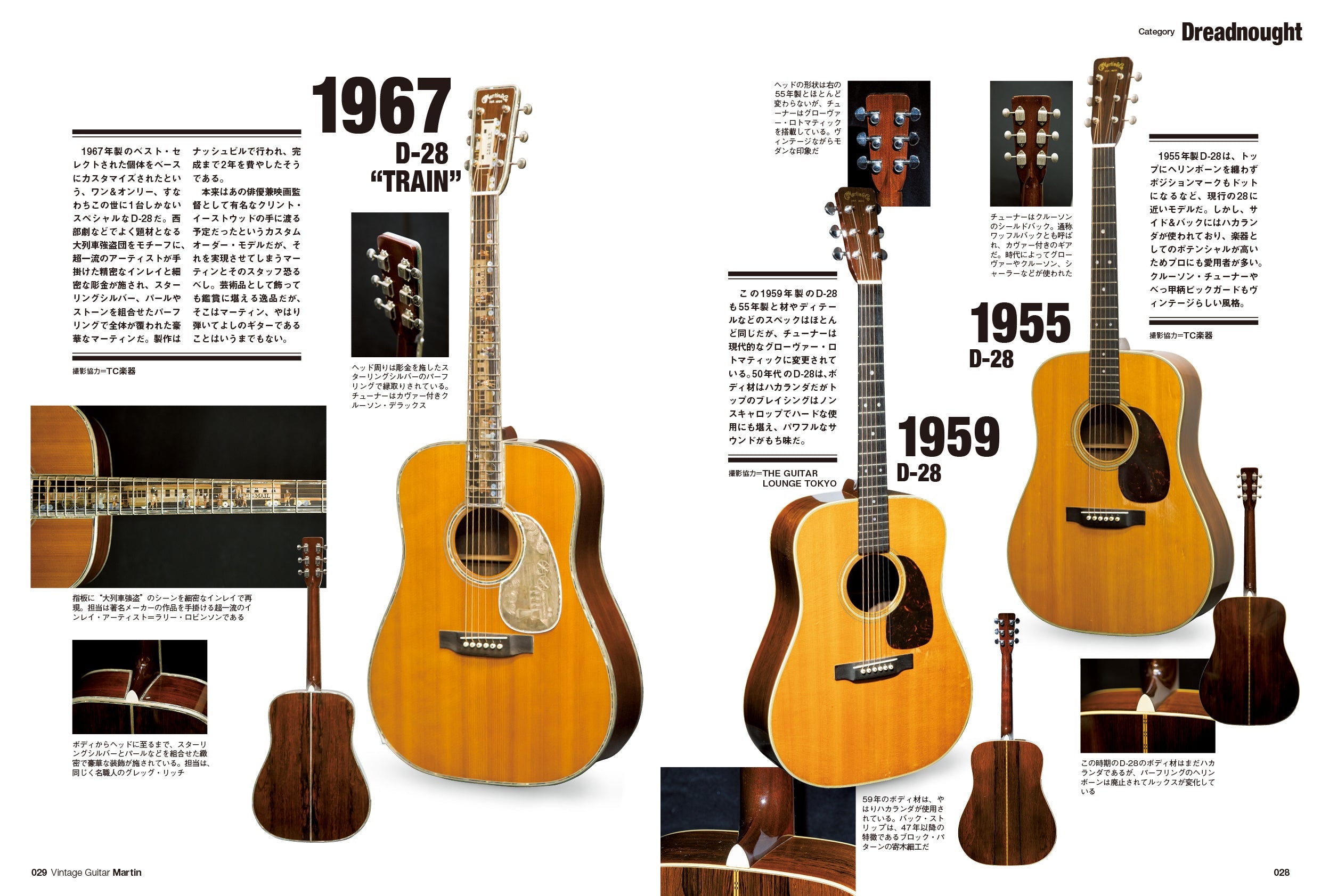 Vintage Guitars Martin Guitar Catalog