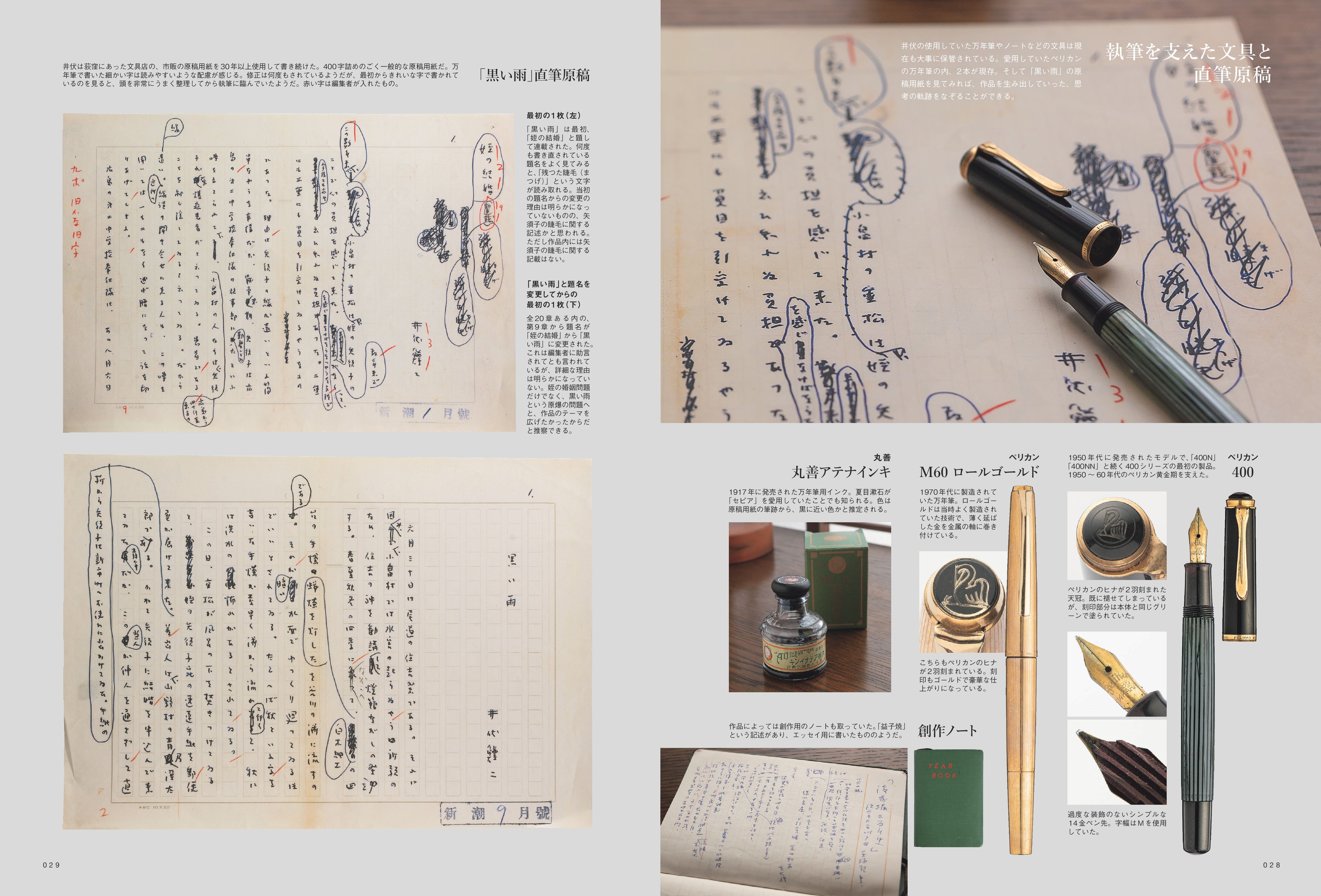 【先着300名様特典】趣味の文具箱2025年1月号 vol.72「万年筆インクの現在地」（2024/12/12発売）