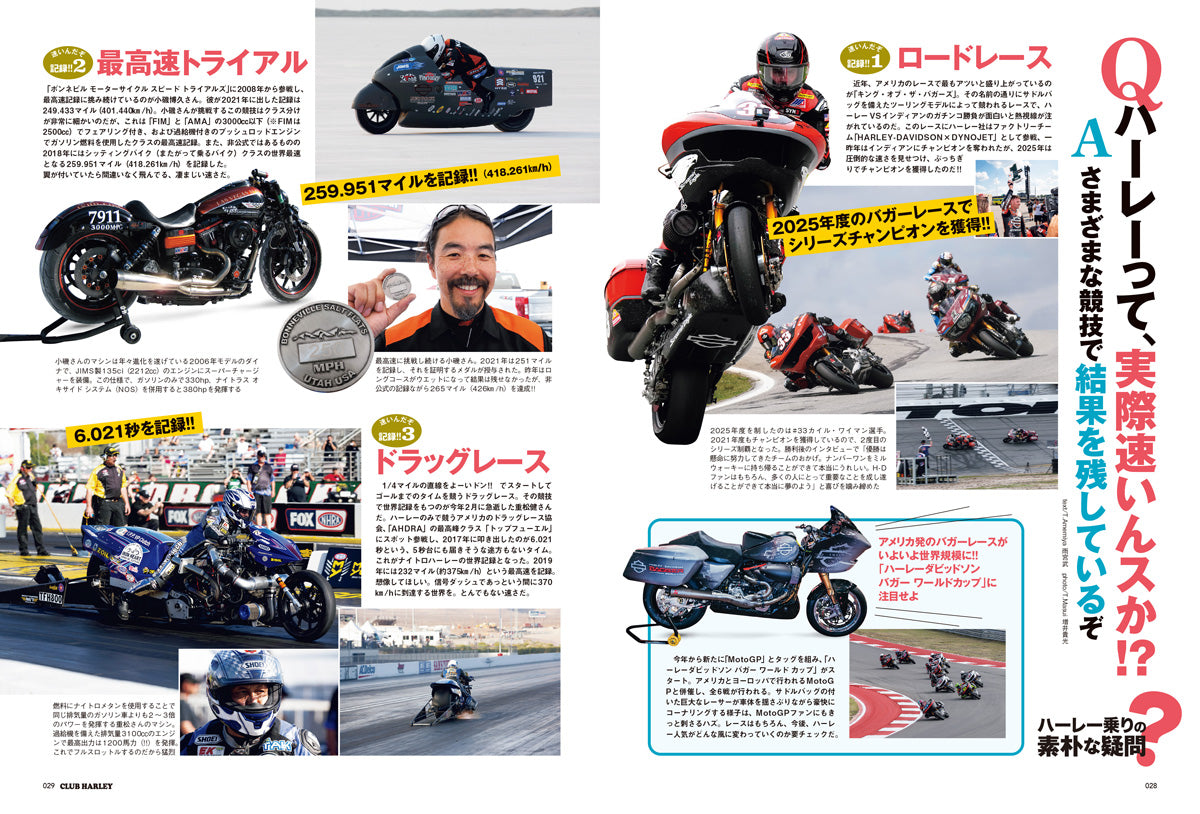 CLUB HARLEY 2026年6月号「ハーレー乗りの素朴なギモン」(2026/5/14発売)