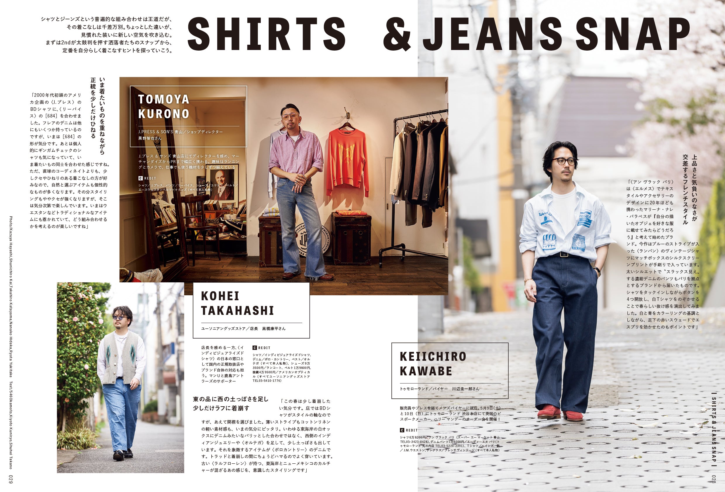 2nd 2026年6月号 Vol.218「シャツとジーパンさえあれば」（2026/4/16発売）