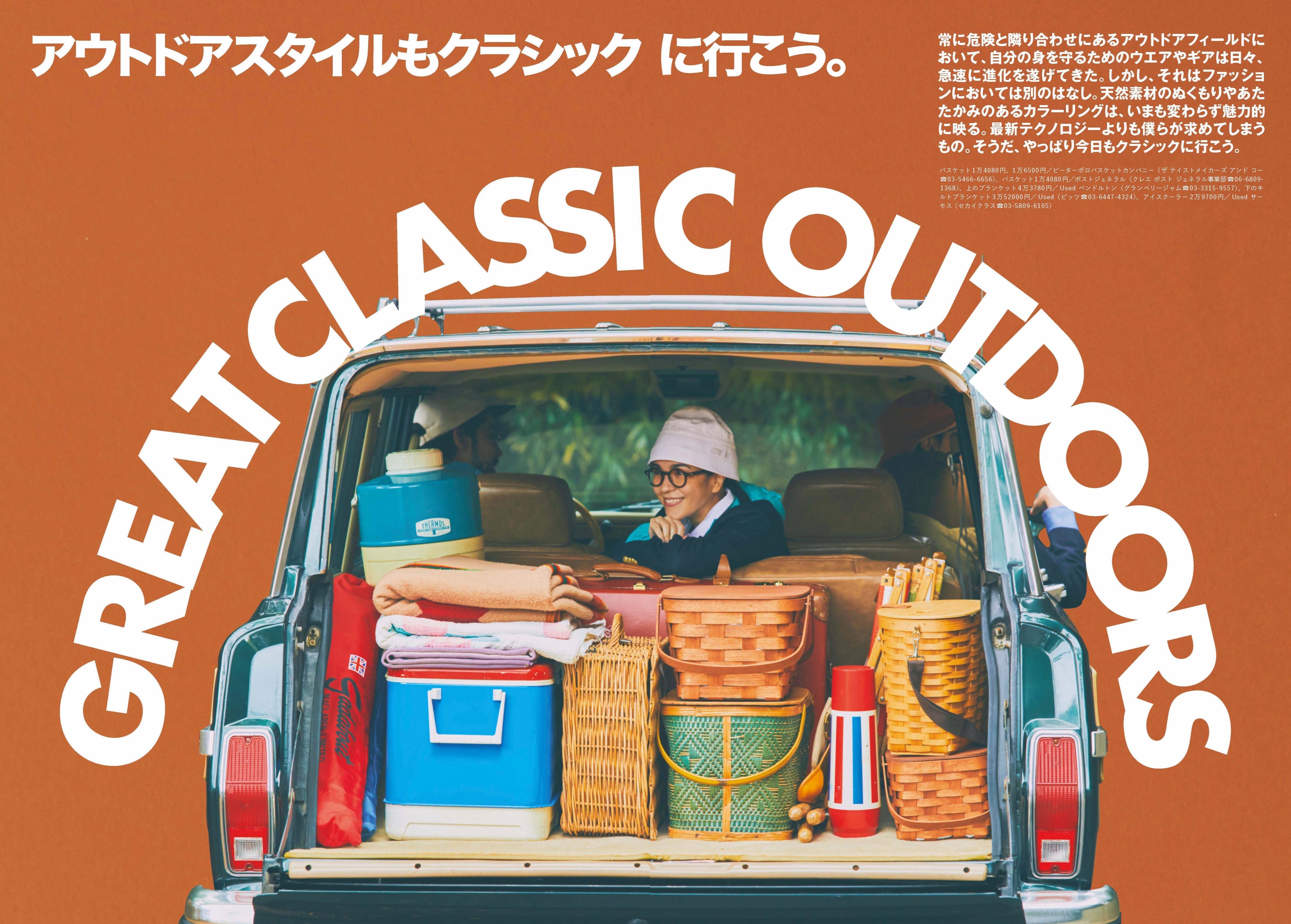 2nd 2022年1月号 Vol.178「アウトドアスタイルもクラシックに行こう。」（2021/11/16発売）