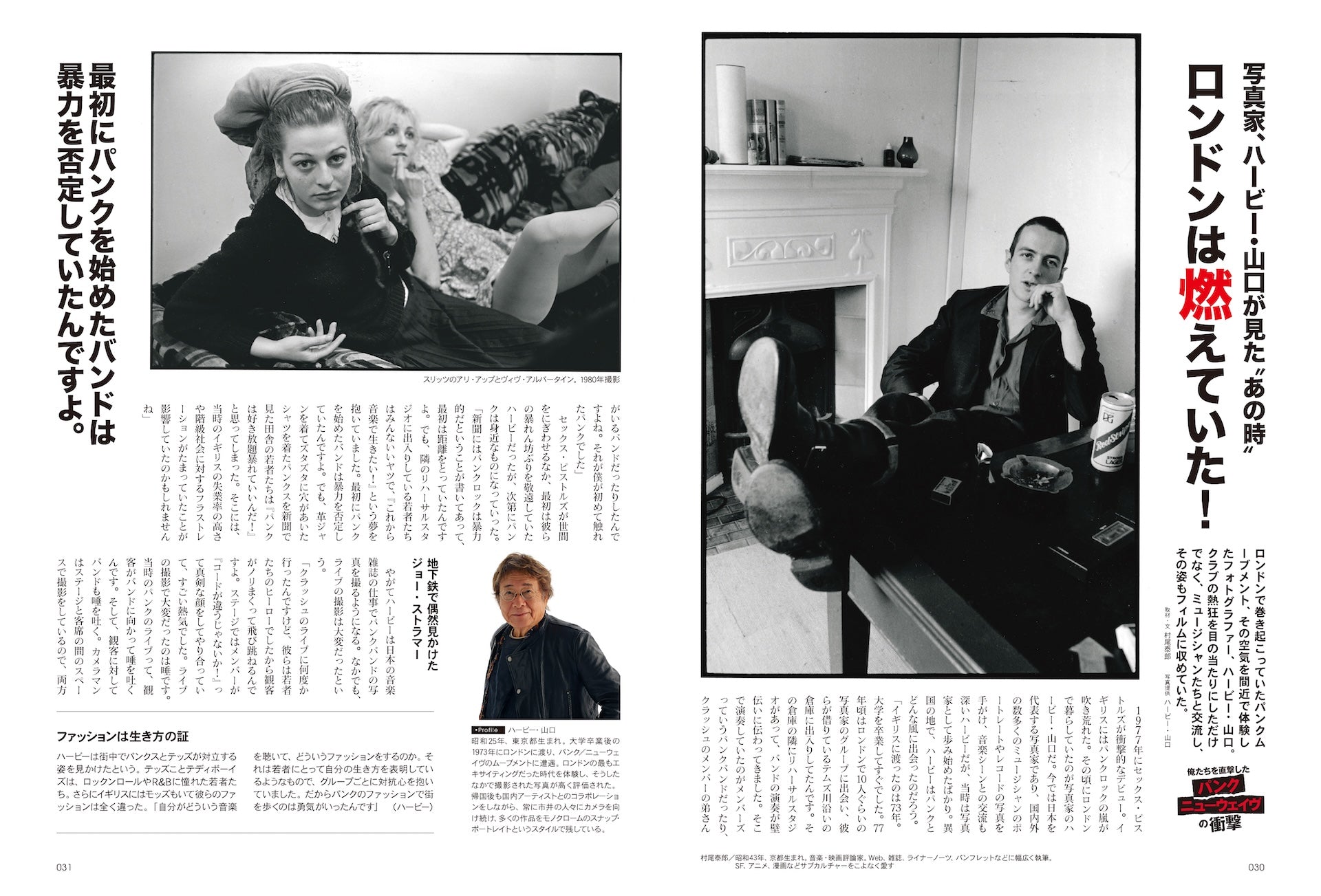 昭和40年男 2026年2月号 Vol.95「俺たちを直撃したパンク／ニューウェイヴの衝撃～No Future for YOU」（2026/1/9発売）
