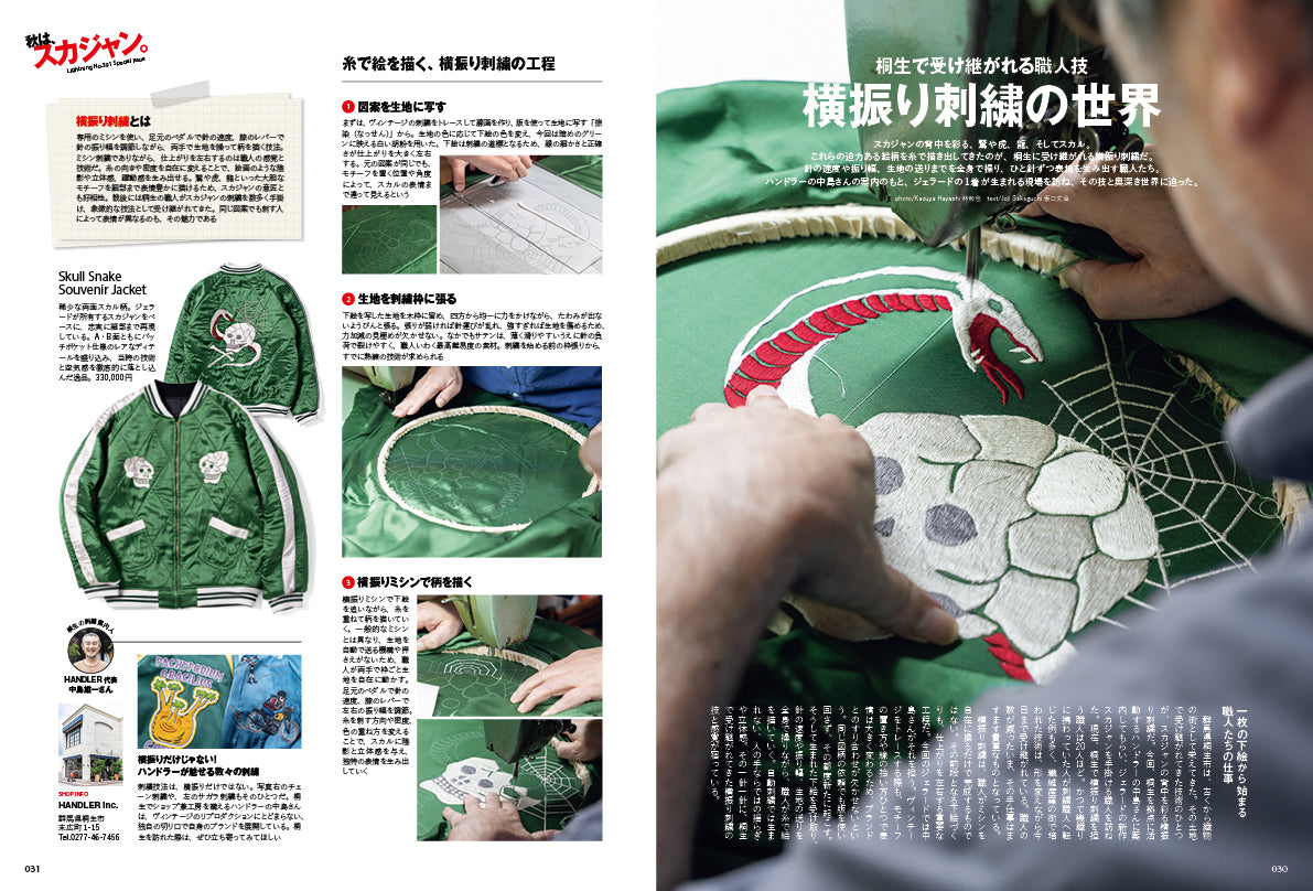 Lightning 2026年11月号 Vol.391「秋は、スカジャン。」（2026/9/30発売）