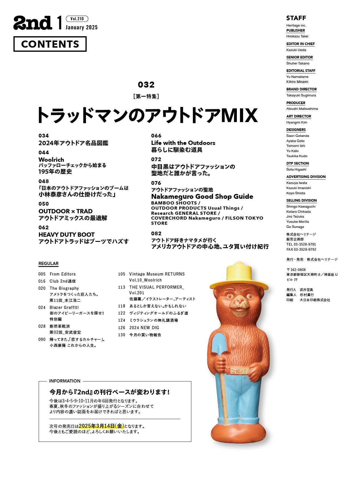 2nd 2025年1月号 Vol.210「アウトドア×トラッド」（2024/11/15発売）