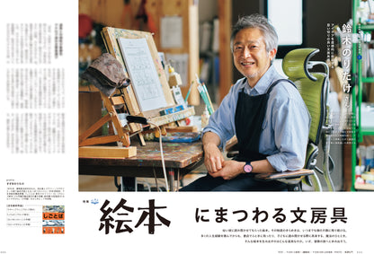 【先着300名様特典】趣味の文具箱 vol.78  2026年7月号「絵本にまつわる文房具」（2026/6/11発売）