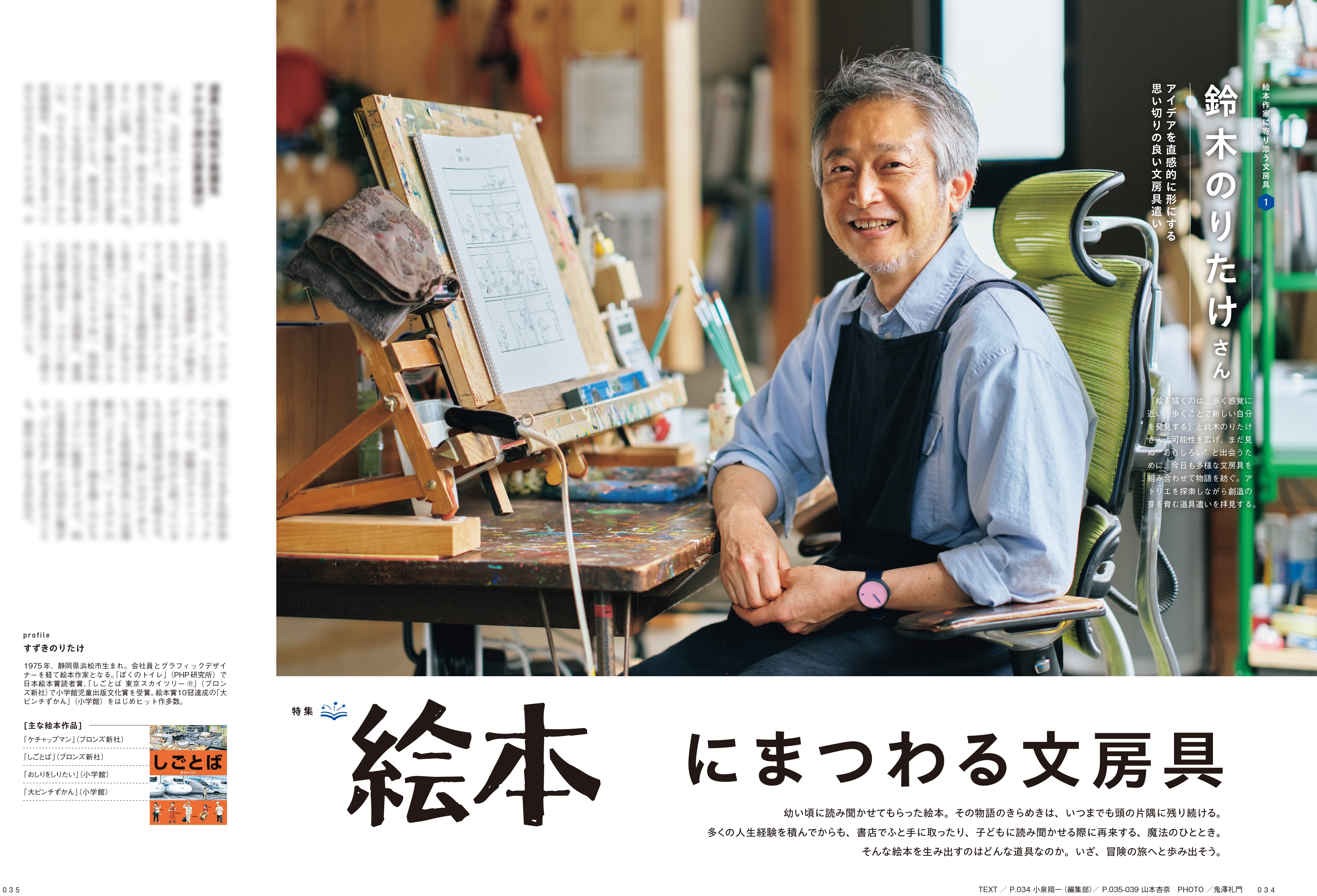 【先着300名様特典】趣味の文具箱 vol.78  2026年7月号「絵本にまつわる文房具」（2026/6/11発売）